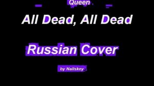 Queen - All Dead, All Dead (Russian Cover by Nailskey)