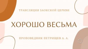 БОГОСЛУЖЕНИЕ онлайн - 12.04.25 / Трансляция Заокская церковь