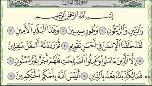 Коран. Сура "Ат-Тин".