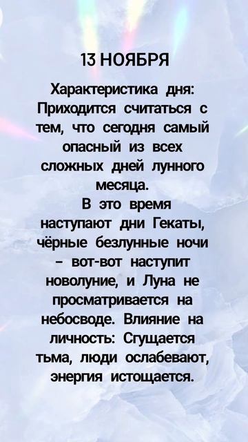 Как пройдёт день #нумерология #подсказкидня#прогноздня