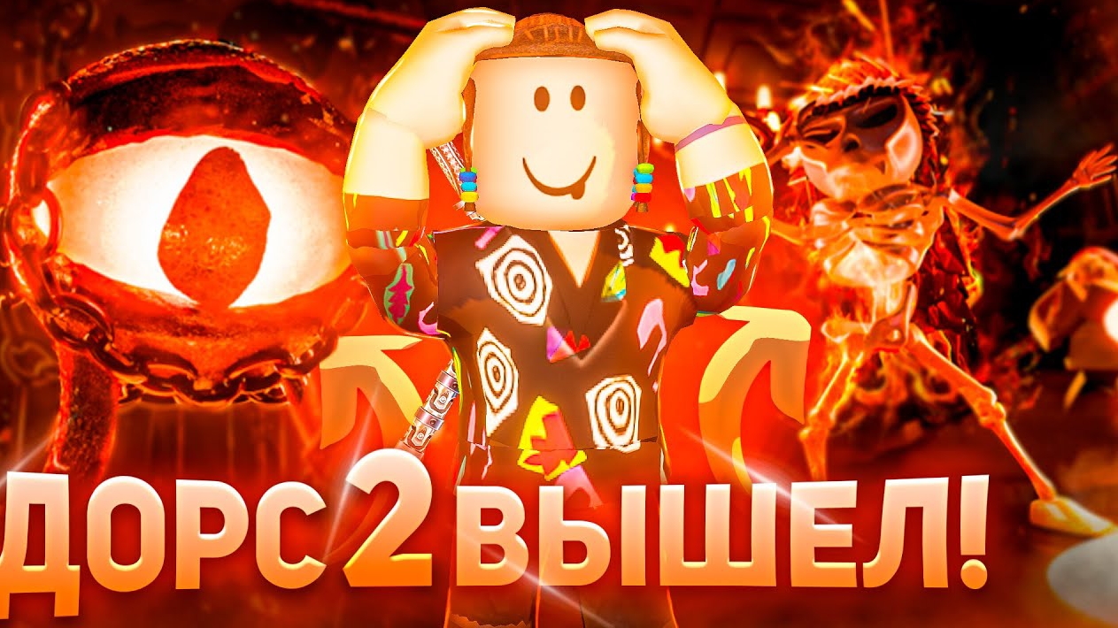 Я ПРОШЕЛ НОВЫЙ ДОРС 2 НО НЕ ОЖИДАЛ ЭТОГО ... | Роблокс Doors 2 | Haunt Roblox