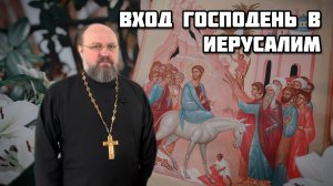 Вход Господень в Иерусалим (Вербное воскресенье)(White Start)