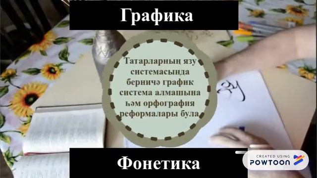 Татар теле. Тел гыйлеменә кереш.