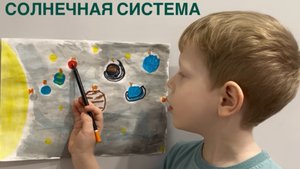 Солнечная система. День Космонавтики