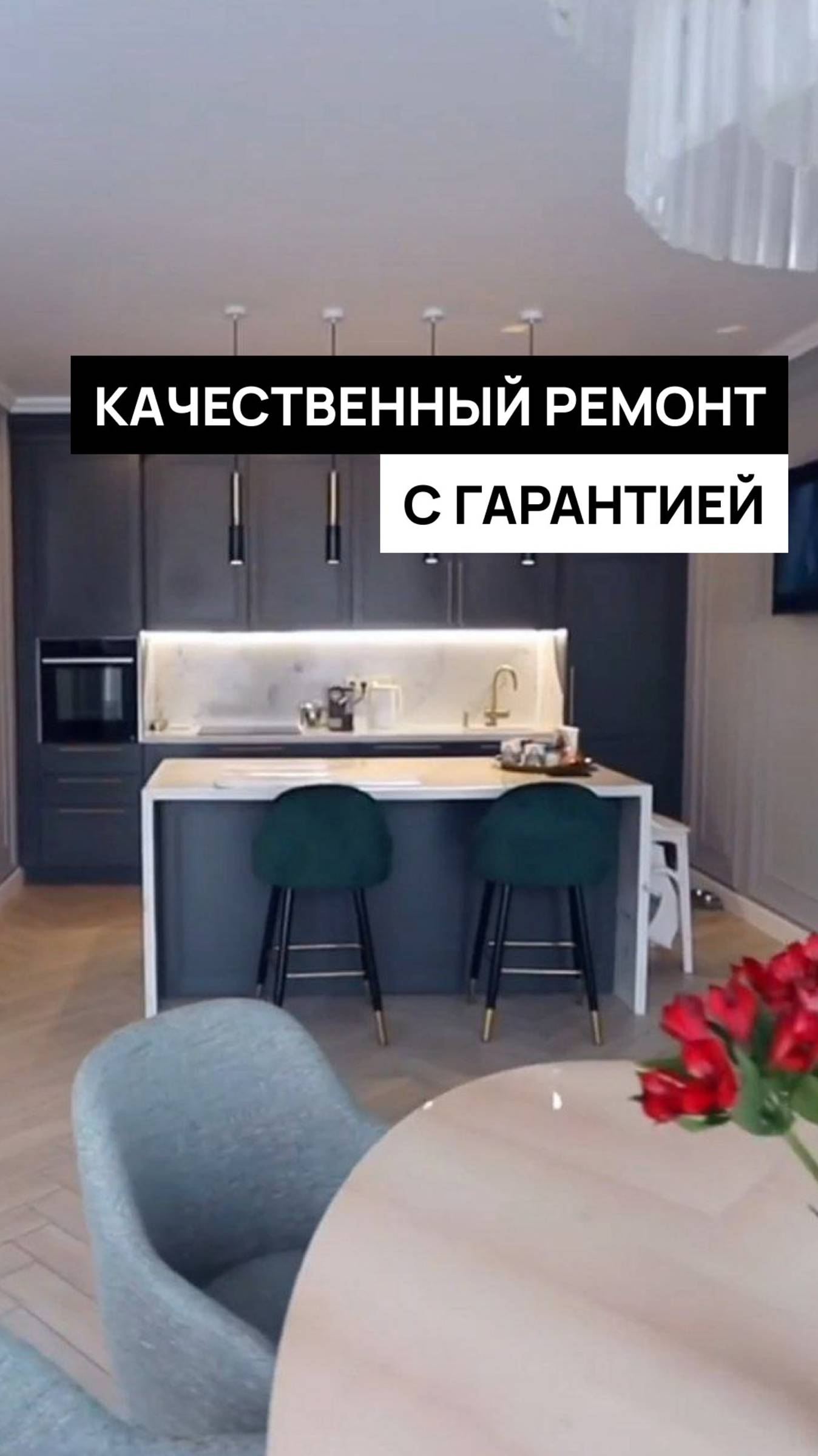 Гарантия на качественный ремонт