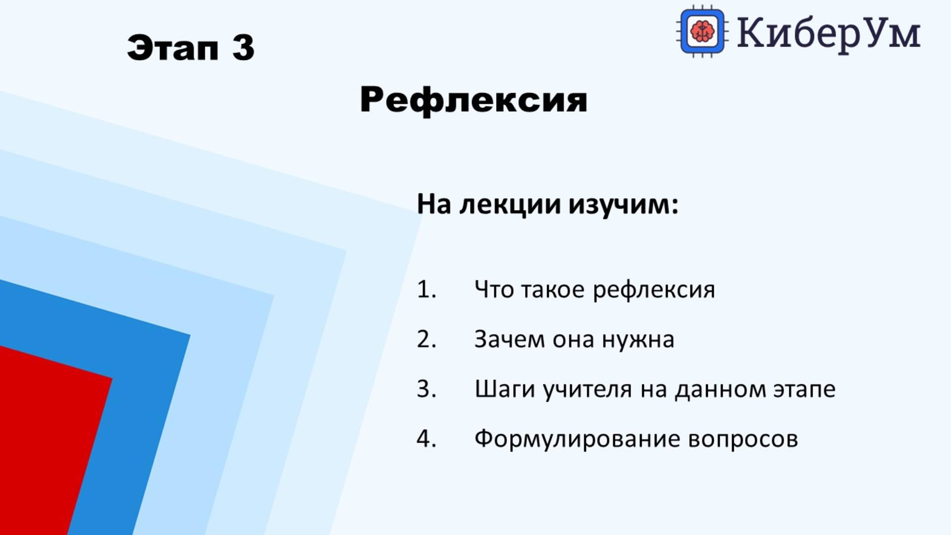 Рефлексия