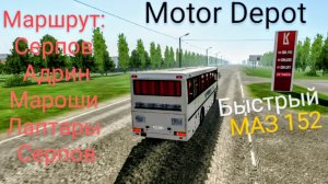 Motor Depot- МАЗ 152 маршрут Серпов,Адрин,Мораши, Лаптары,Серпов.(мобильные игры)