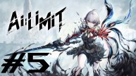 AI LIMIT ► Прохождение ► #5