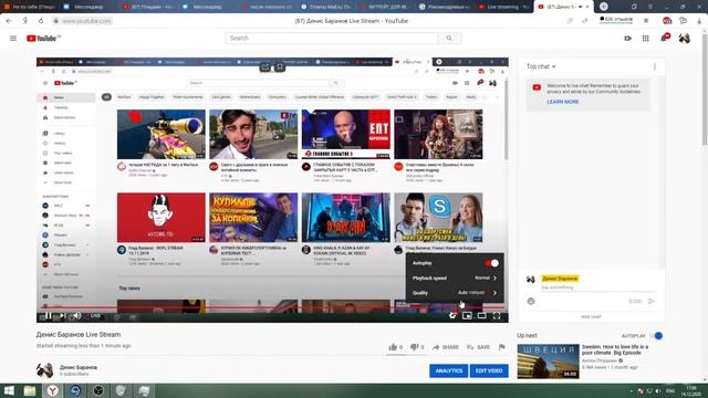 Денис Баранов Live Stream смотреть онлайн