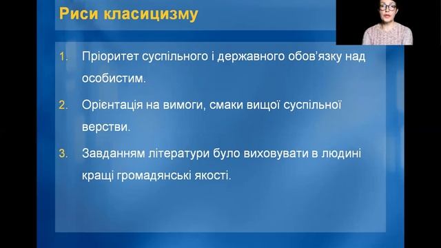 Історичні умови, філософське та естетичні підґрунтя класицизму. Характерні ознаки класицизму смотреть онлайн