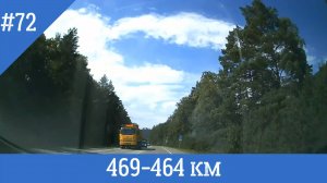 Чуйский тракт ч.72 469-464  км