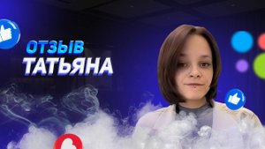 Татьяна - отзыв о франшизе YouBrand