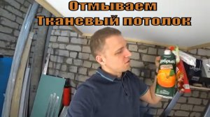 Испортили тканевый натяжной потолок Соком, Кетчупом и затопили Водой