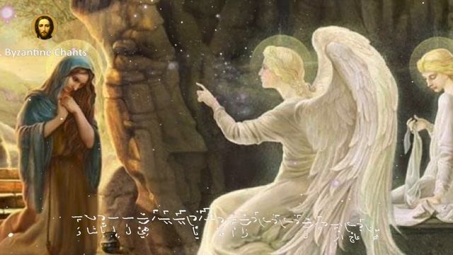 Byzantine Music - تراتيل بيزنطية - الإيوثينا الثانية للقيامة - SUBSCRIBE NOW !!