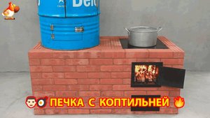 Печка своими руками с коптильней для дачи и сада вариант (147) Пошаговая инструкция как сделать