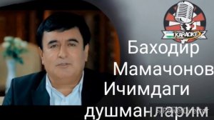 Bahodir Mamajonov.Ичимдаги душманларим.