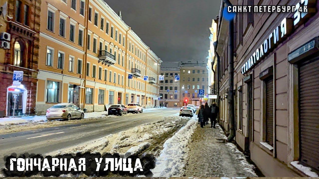 Прогулка по Ганчарной улице в Санкт-Петербурге 4К смотреть онлайн