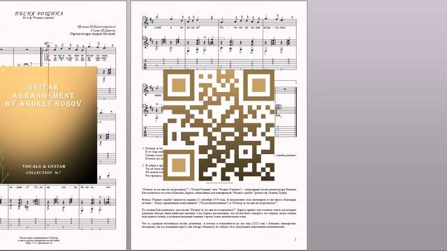 Песня Рощина (муз.Н.Богословского, сл.Н.Доризо) Ноты для вокала и гитары смотреть онлайн