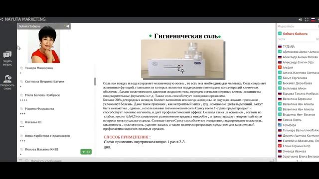 NAYUTA Гигиеническая соль смотреть онлайн