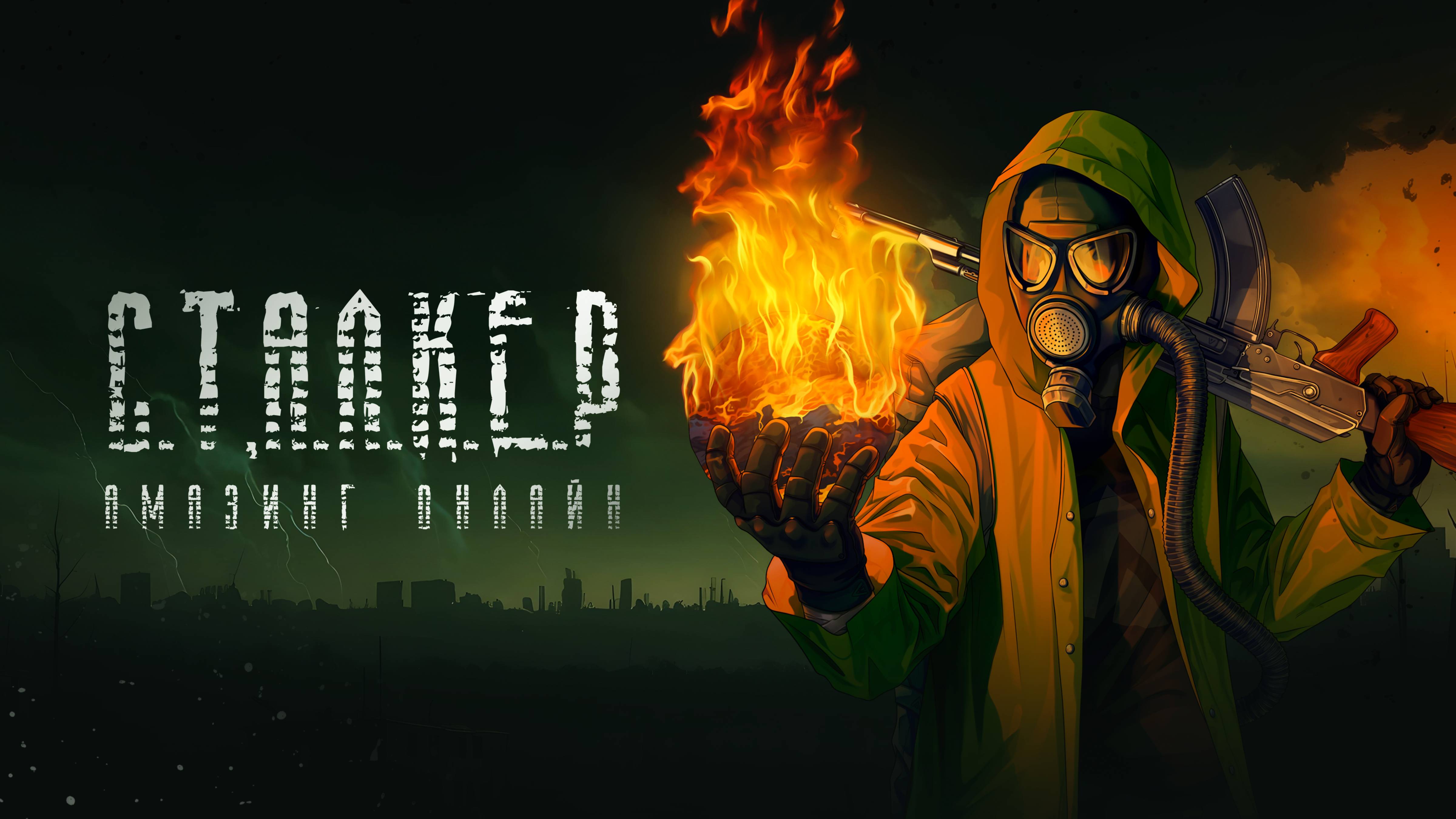 «СТАЛКЕР II» — Дата выхода