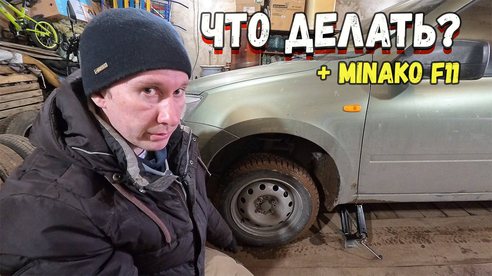 Если колесо не снимается? Замена колёс на автомобиле. Подготовка Minako f11