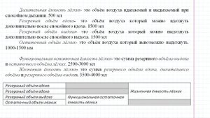 19 Объёмы лёгких