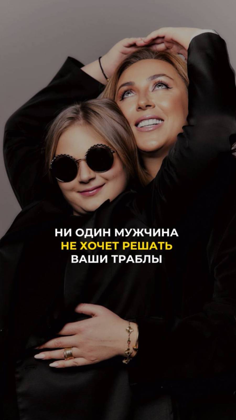 Ни один мужчина не хочет решать ваши траблы