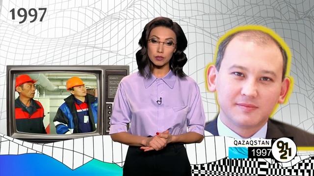 Создан «КазАтомПром» / Qazaqstan 91-21