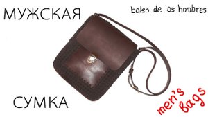 Сумка из трикотажной пряжи. Мужская сумка. Вязание крючком. Bag of T-Shirt yarn. Crochet.