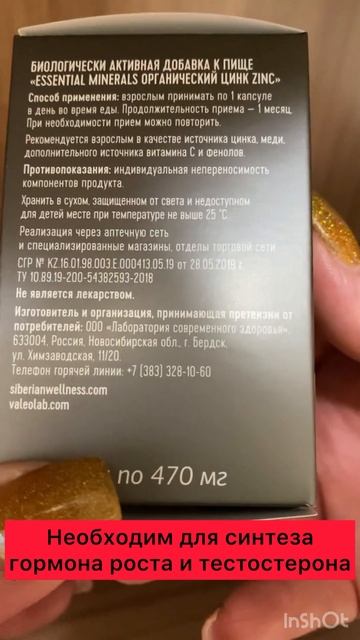 #органическийцинк#сильныйиммунитет#тренировки#простуда#тестостерон#мужскоездоровье#отзывы