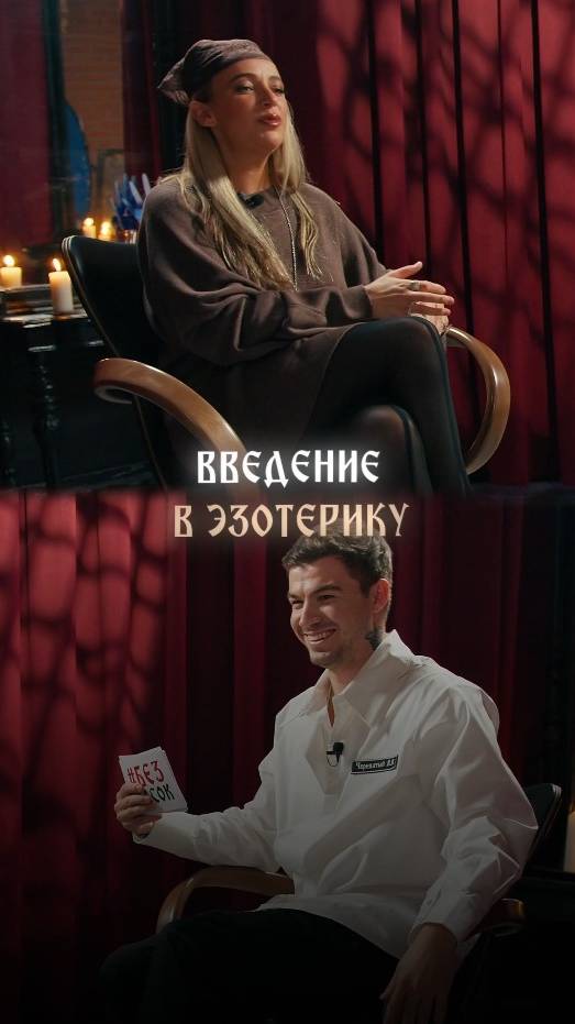 Введение в эзотерику