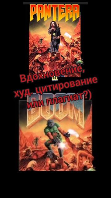 Pantera в саундтреке классических игр серии Doom. Номер 3 смотреть онлайн