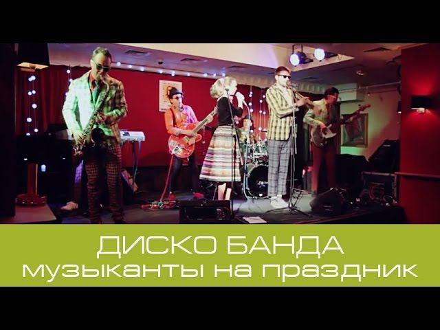 Disco Banda. Концерт в Союзе композиторов 29 03 15