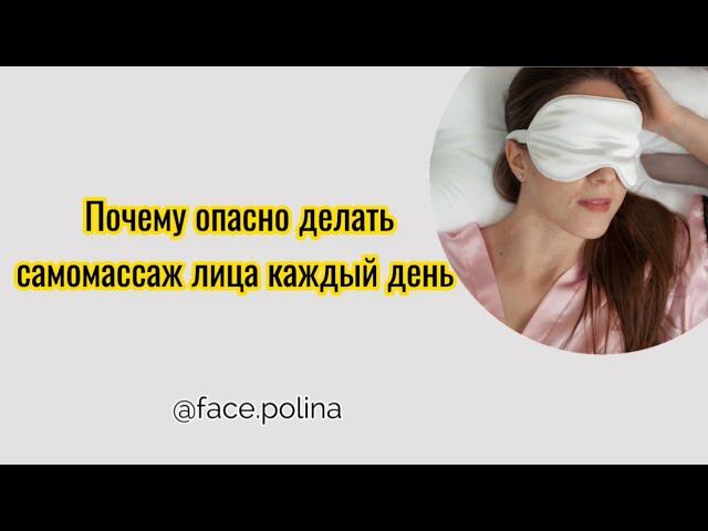 Как часто делать массаж лица #массажлица #массажлицаобучение #самомассаж #фейсфитнес