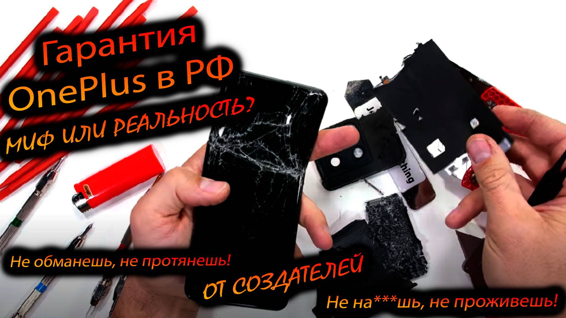 OnePlus. "Уровень сервиса. Как работает официальная гарантия в РФ"