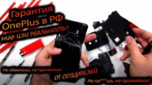 OnePlus. "Уровень сервиса. Как работает официальная гарантия в РФ"