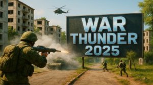 КТО ЖДЕТ ПЕХОТУ? ПУТЬ С НУЛЯ БЕЗ ДОНАТА В WAR THUNDER!