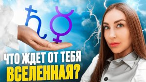 Что ждет от тебя Вселенная. Анализируем планеты в Ядре Личности
