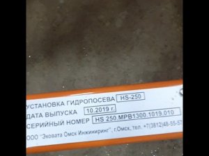 установка гидропосева газона  HS250