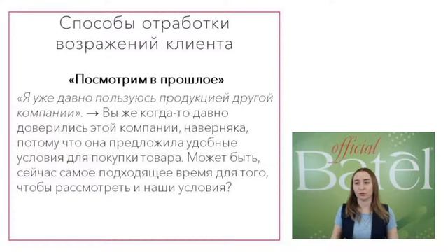 Как реагировать на возражения клиентов? Часть 2 смотреть онлайн