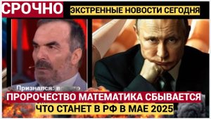 💥Все случится в мае! Признался вот что сделают с Россией в 2025 году