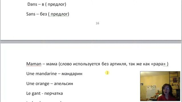 Курс французского языка "с нуля", урок 9, носовые звуки. смотреть онлайн