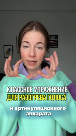 Классное упражнение для разогрева голоса