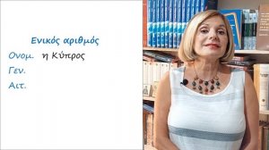 ГРЕЧЕСКИЙ ЯЗЫК С МАРИЕЙ КЕФАЛИДУ. Существительные женского рода на -ος