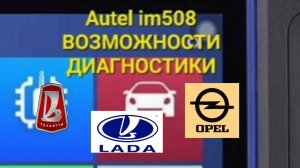 #3 Autel im508 Диагностика Обзор возможностей Часть 3
