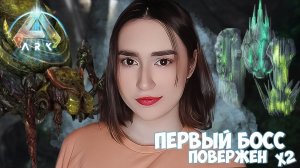 ПОБЕЖДАЮ БОССА в НОВОМ ARK Survival Ascended | ПЕЩЕРА С АРТЕФАКТАМИ