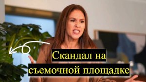 Скандал на съемках сериала "Клюквенный щербет"!