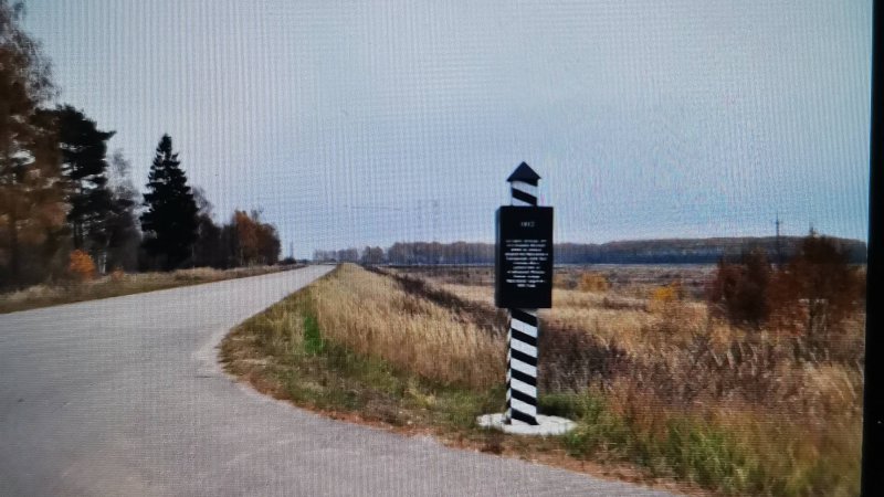Смоленская дорога