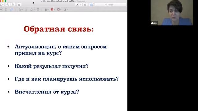 Отзыв. Диана Ермакова. Поток 2 смотреть онлайн