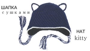 Теплая вязаная шапка с ушками. Вязание крючком. Warm hat crochet